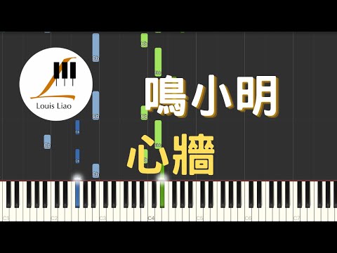 心牆 (單行簡譜) - 鳴小明