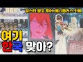 3년만에 한국 귀국❗️도쿄 시골쥐 오타쿠의 앙스타 광고 투어✨ㅣ2022년의 마지막 날도 오타쿠 했습니다^^ㅣ홍대 애니메이트ㅣ합정 애니플러스 카페ㅣ귀국 오타쿠 브이로그