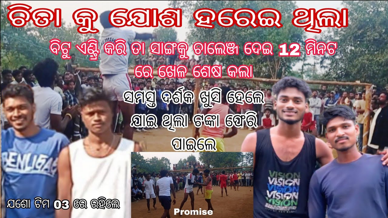 Soxball /ସୋକ୍ସ ବଲ /B2,ଚିତା, ଜିଶାନ, ମଣ୍ଟୁ /ଯୋଶ, ରାଜେଶ, ନିହିମିୟ, କୁଲୁ /₹26000