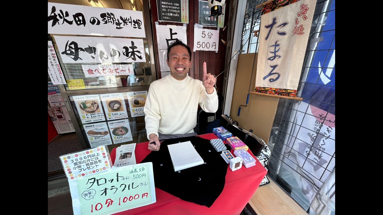 占い師⭐️maru⭐️ 占い師紹介 | 占い処 たまる【日暮里・浅草】