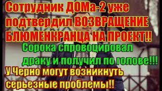 Дом 2 Новости 21 Июля 2019 (21.07.2019) Дом 2 Новости 21 Июля 2019 (21.07.2019)