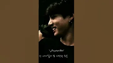 اغنيه لو جاي رجوع انساني تصميم جونقكوك Fyp Funny تصميمي بتس تاج راسك ارمي عرب New Jungkook 