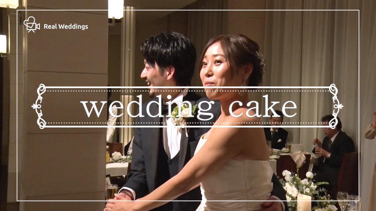 「ケーキ入刀」＜沢山のゲストが見守る、愛のこもったケーキ入刀＞センティール・ラ・セゾン中島公園【北海道】