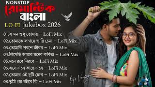 আধুনিক বাংলা ভালোবাসার গান 2026 💕 | Modern Bangla Love Songs | Romantic Bengali LoFi Mix |  screenshot 2