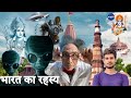 “भारत का रहस्य, Ajanta और Kailasa मंदिर" | Pritam