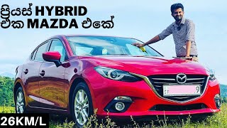 ලීටරේට 25 km වඩා තෙල් කරන, Toyota Hybrid දාලා හදපු Mazda car එක. Mazda Axela Hybrid Sinhala Review