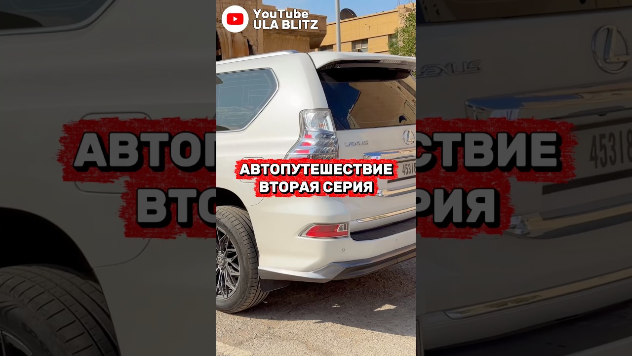 На авто к двум морям. Полный выпуск уже на канале 