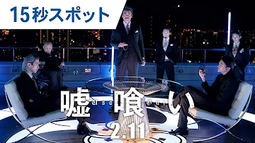 映画 嘘喰い 本予告 22年2月11日 金 公開 Mp3