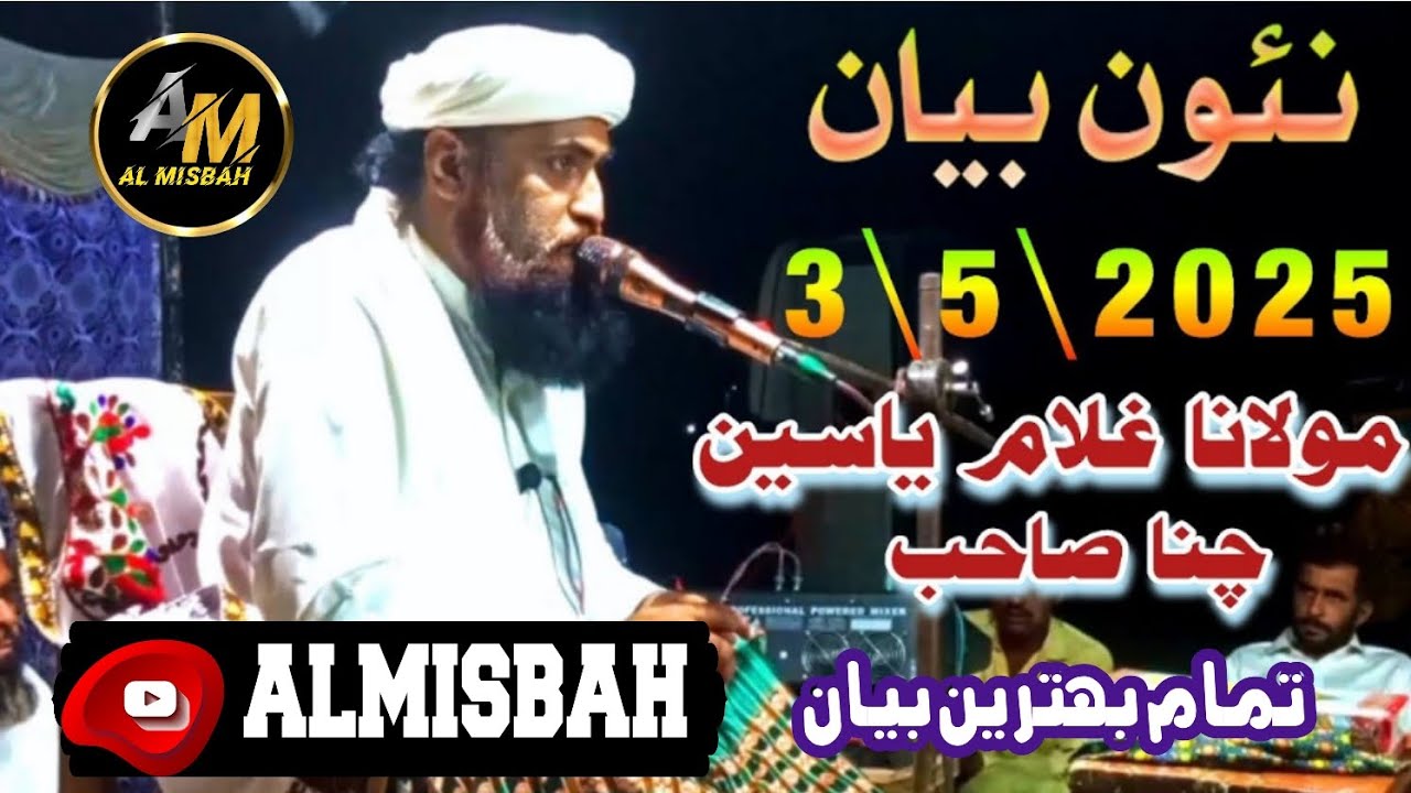 Molana Ghulam Yaseen Chana Sahib || Naoon Bayan 2025 || Sindhi Full Bayan ||2025