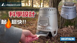 Make a fire fast! Beautiful! Decathlon small stainless steel firewood stove/scientific design!