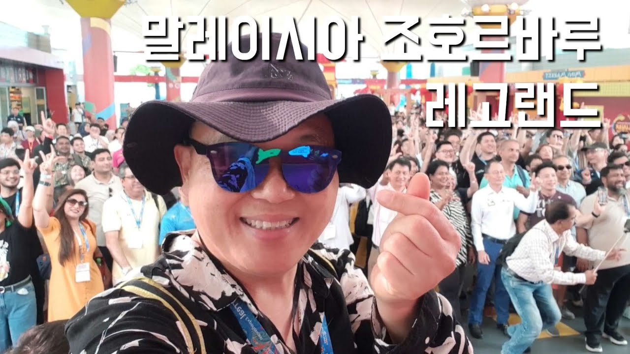 말레이시아 레고랜드 조호르바루 겨울방학 한달살기 해외여행 가족여행 