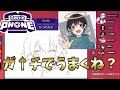 【画伯】アモアス実況者たちとお絵描き伝言ゲームしたら褒められてウッキウキ！【GirticPHONE】