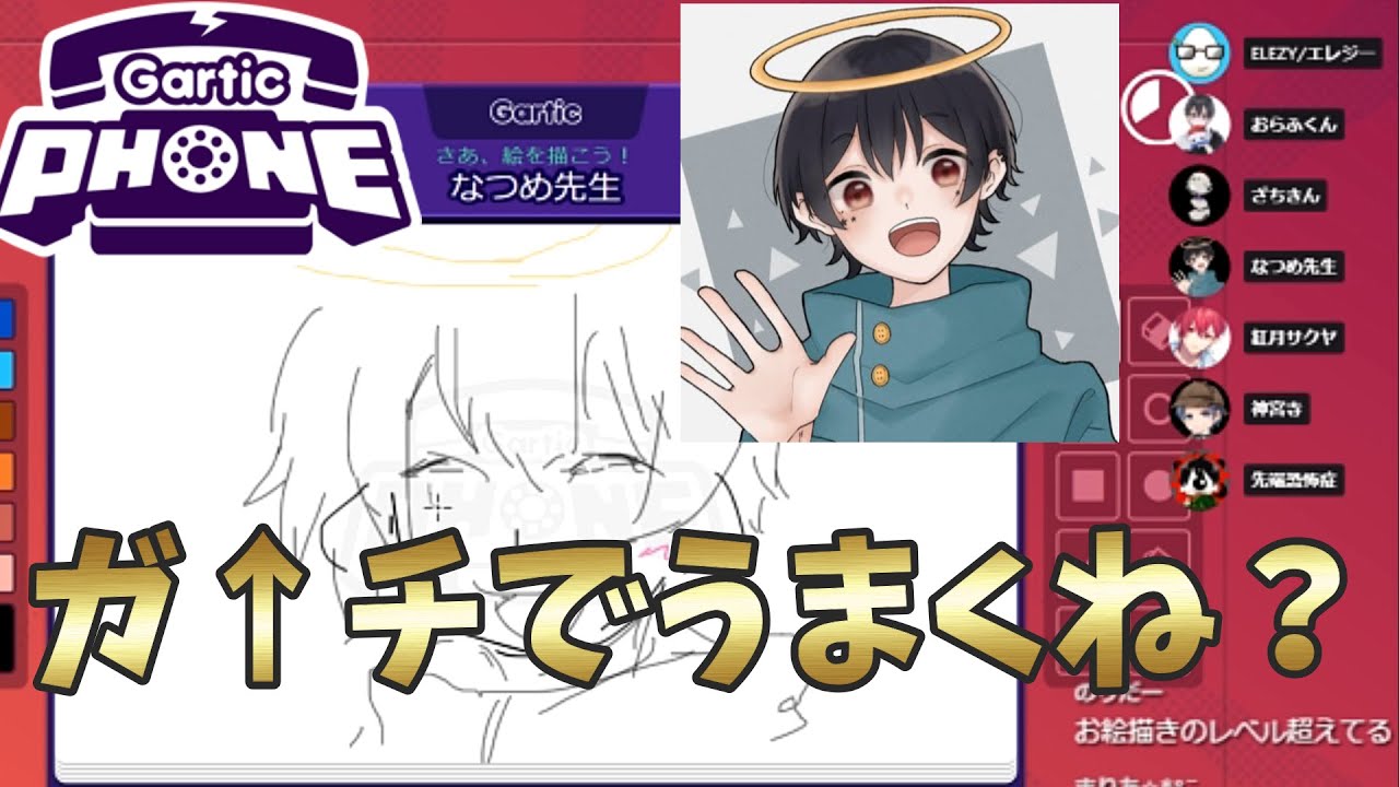 【画伯】アモアス実況者たちとお絵描き伝言ゲームしたら褒められてウッキウキ！【GirticPHONE】