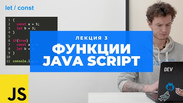 Учим Java Script. Лекция 3: Функции в JS