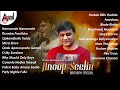 Ondu Aparoopada Gaana Anoop Seelin Birthday Special Songs | Kannada Movies Selected Songs