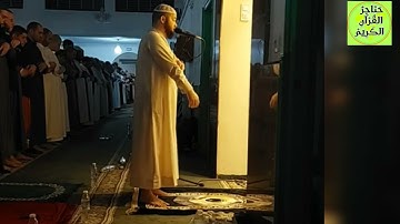 تراويح مسجد الغزالي باينام الشيخ محمد سعيد الجزائري ليالي رمضان تلاوة من سورة البقرة