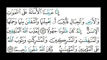 شرح احكام التجويد لسورة الاحزاب من الاية رقم 70 إلى 73