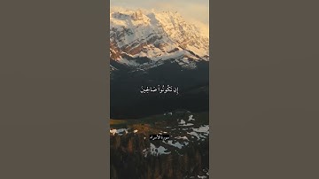 رَّبُّكُمْ أَعْلَمُ بِمَا فِي نُفُوسِكُمْ || سورة الإسراء || علي جابر