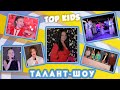 Top Kids: Талант-шоу | Выпуск №9 от 26.06.2021