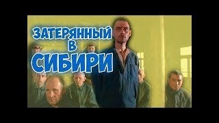 ЗАТЕРЯННЫЙ В СИБИРИ, англичанин за решеткой в СССР, Фильм про Советский Лагерь, 1991 ЗАТЕРЯННЫЙ В СИБИРИ, англичанин за решеткой в СССР, Фильм про Советский Лагерь, 1991