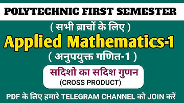 अबकी बार 95% पार | #UpPolytechnic First Semester Applied Math Vector सदिश Important Questions Part-3