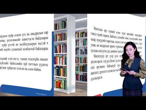 Монгол, англи хэлний зүйр цэцэн үгийн харьцуулсан судалгаа (жаргал-зовлон семантик концепт)