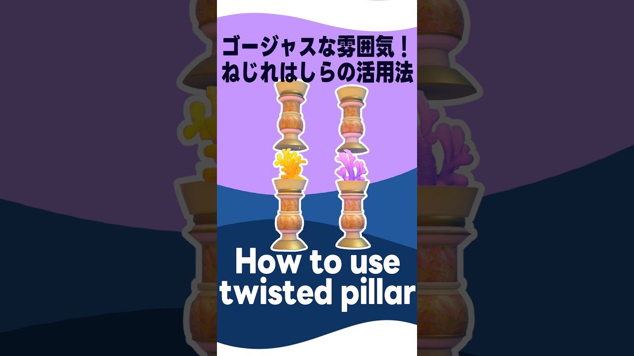 【ぽこあポケモン】ゴージャスな照明付きの柱の作り方 #shorts #ぽこあポケモン #ぽこポケ #pokopia #vtuber
