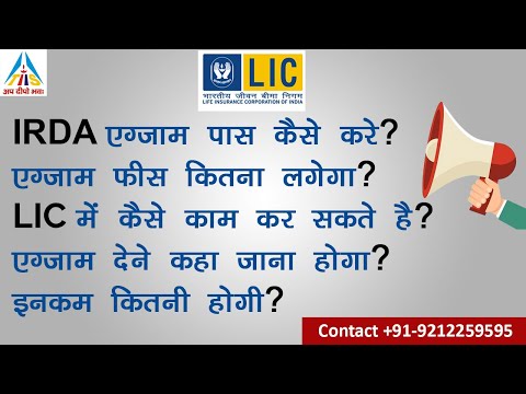 How to Pass IRDA Exam? Exam Fee? How Can We Work in LIC? How Much Will be Income? By Money Mantras