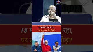 18 Months In Jail But The Fight Continues! Manish Sisodia Powerful Speech ✊🔥