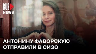⭕️ Журналистку Антонину Фаворскую отправили в СИЗО до 28 мая