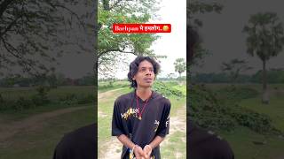Bachpan मे हमलोग..😂🤣 #funny #comedy #fun #memes #Bachpan #kids #shorts #kktbhaiii