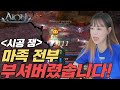 [나리] l아이온클래식l 마족본거지 전부밀어버렸습니다!좌충우돌 헬파티 마족체험기