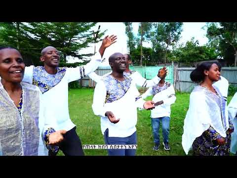 ርኆቦት Rehobot በጂንካ ሙሉ ወንጌል አጥቢያ ቤተክርስቲያን ሀ መዘምራን 2017 ተባረኩበት