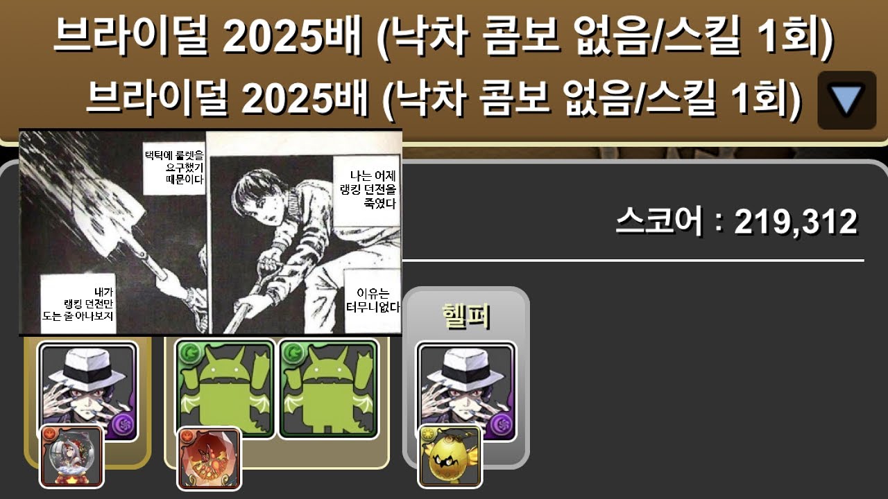 브라이덜 2025배 랭던, 219,312점 (키부츠지 무잔 pt.) (+법회용 파티 예시) 메모 | 퍼드 인벤