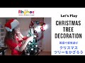 【英語で感覚遊び】Christmas Tree Decoration クリスマスツリーをかざろう - Rhymoe(ライモー)