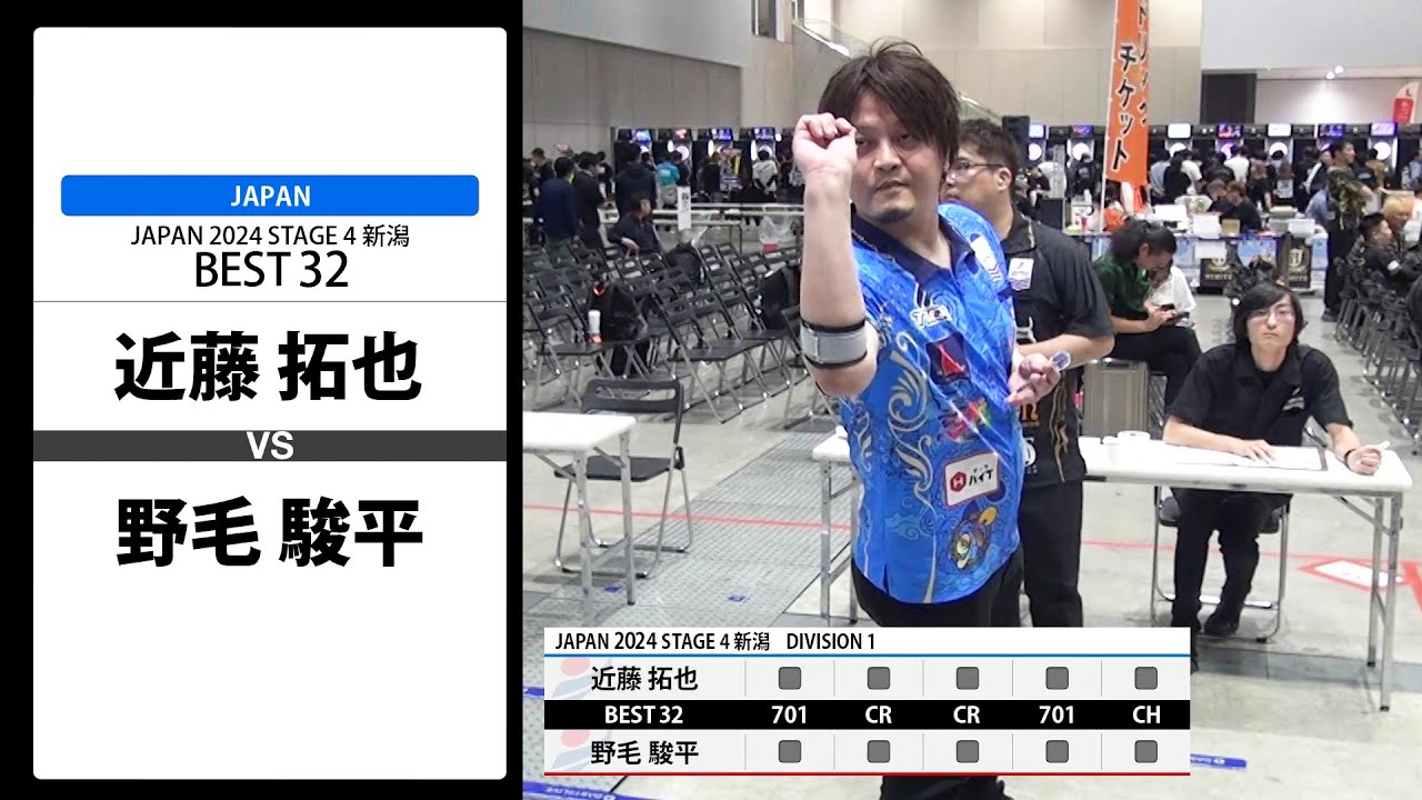 近藤 拓也 VS 野毛 駿平】JAPAN 2024 STAGE4 新潟 BEST32 - YouTube