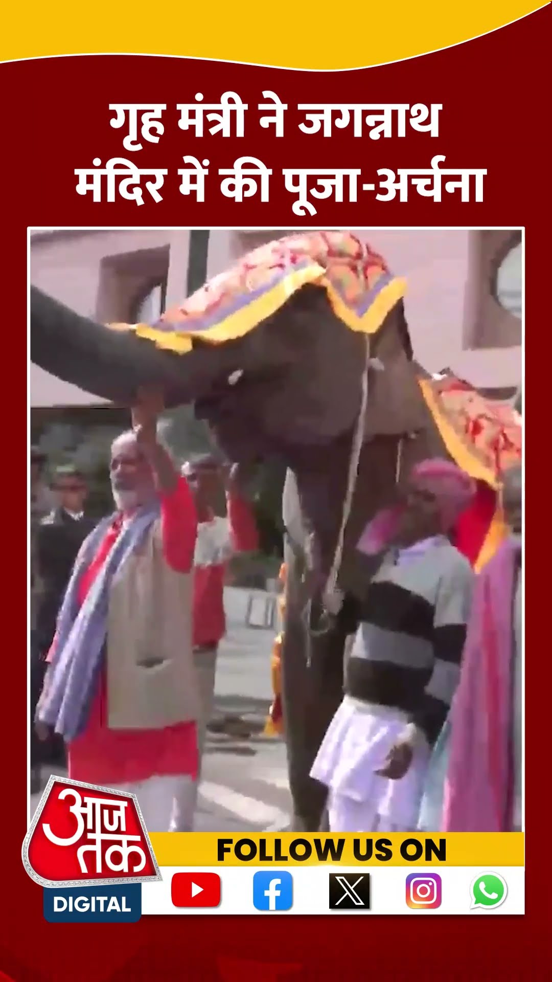 गृह मंत्री Amit Shah ने Jagannath Mandir में की पूजा-अर्चना #shorts #viral #shortvideo #amitshah
