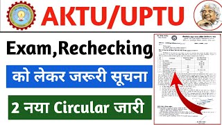 Omg Aktu छतर क लए 2 बहत जरर सचन