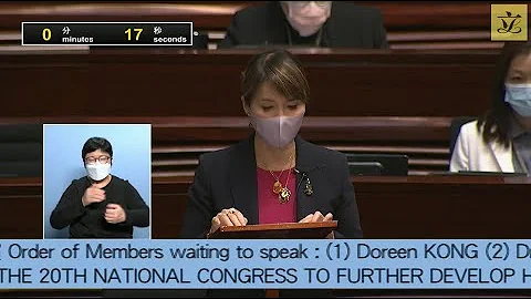 立法會會議 (2022/11/10) - IV. 議員議案：學習二十大精神，推動香港發展 (第三部分) - 天天要聞