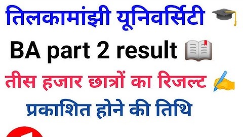 TMBU पार्ट 2 का रिजल्ट प्रकाशित ||tmbu BA part 2 result publish how to check tmbu second year result
