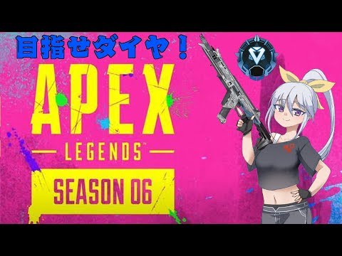 【APEX PC】FPS初心者ののんびりあぺぺ！シーズン6！ランクマ追い込み！！【Vtuber】