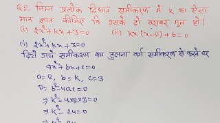 class 10 maths chapter 4 exercise 4.4 question 2 in hindi