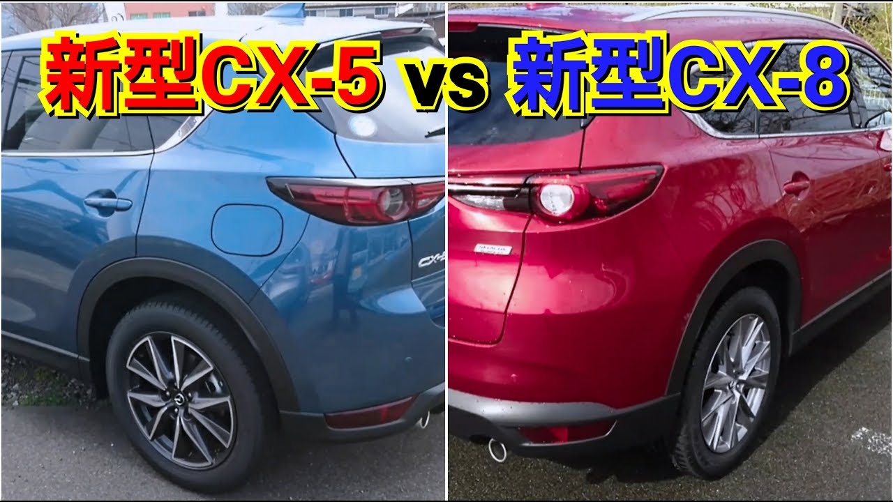 新型cx 8 Vs 新型cx 5 後部座席を比較してみた結果 試乗車 Mazda マツダ Suv Youtube