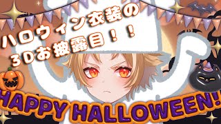 【雑談】ハロウィンだ！！！へい！！！！！