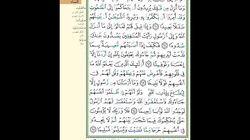 القرآن الكريم سورة النساء صفحة 88 ٨٨ بصوت القارئ محمد صديق المنشاوي