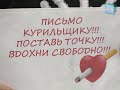 Акция «Письмо курильщику»