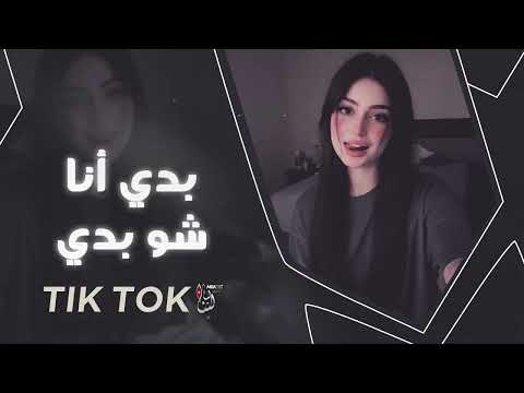 كله بيسال شو بدك وانا دوخني الجمال