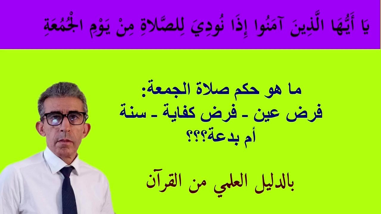 هل تعلم بأن هناك من الأولين من قال بأن صلاة الجمعة غير واجبة بدليل حديث نبوي؟