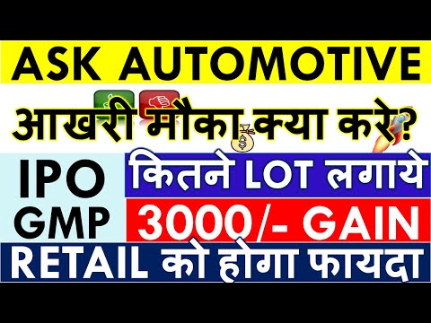 ASK AUTOMOTIVE IPO APPLY OR NOT? 💥 ASK IPO GMP TODAY 