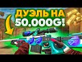 ПРИКИНУЛСЯ ПРО С AWM В СТАНДОФФ 2 ТРОЛЛИНГ НА 50К ГОЛДЫ В STANDOFF 2 НАВИ